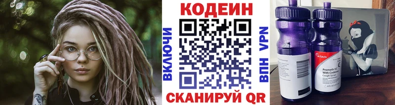 Кодеин Purple Drank  закладка  Светогорск 